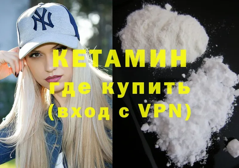 КЕТАМИН ketamine  Княгинино 